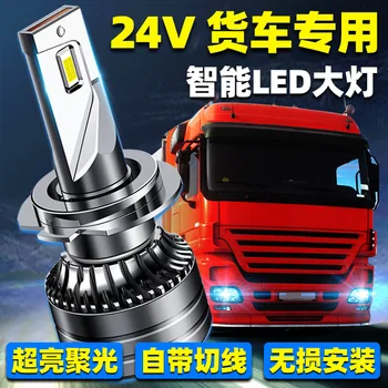  Camion h1 faruri led24v camion modificat faruri led H7 LED-uri auto bec far 12V lumina super-luminos, lumina Alba 6000K